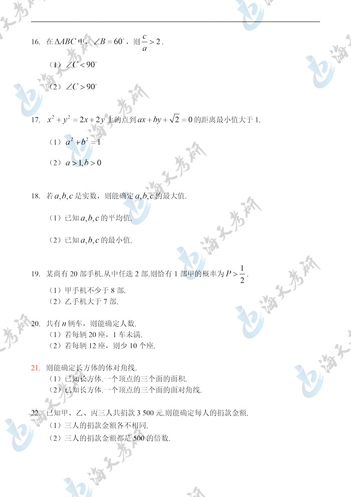 管理类联考数学4.jpg